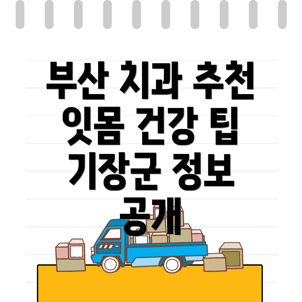 기장군 치과