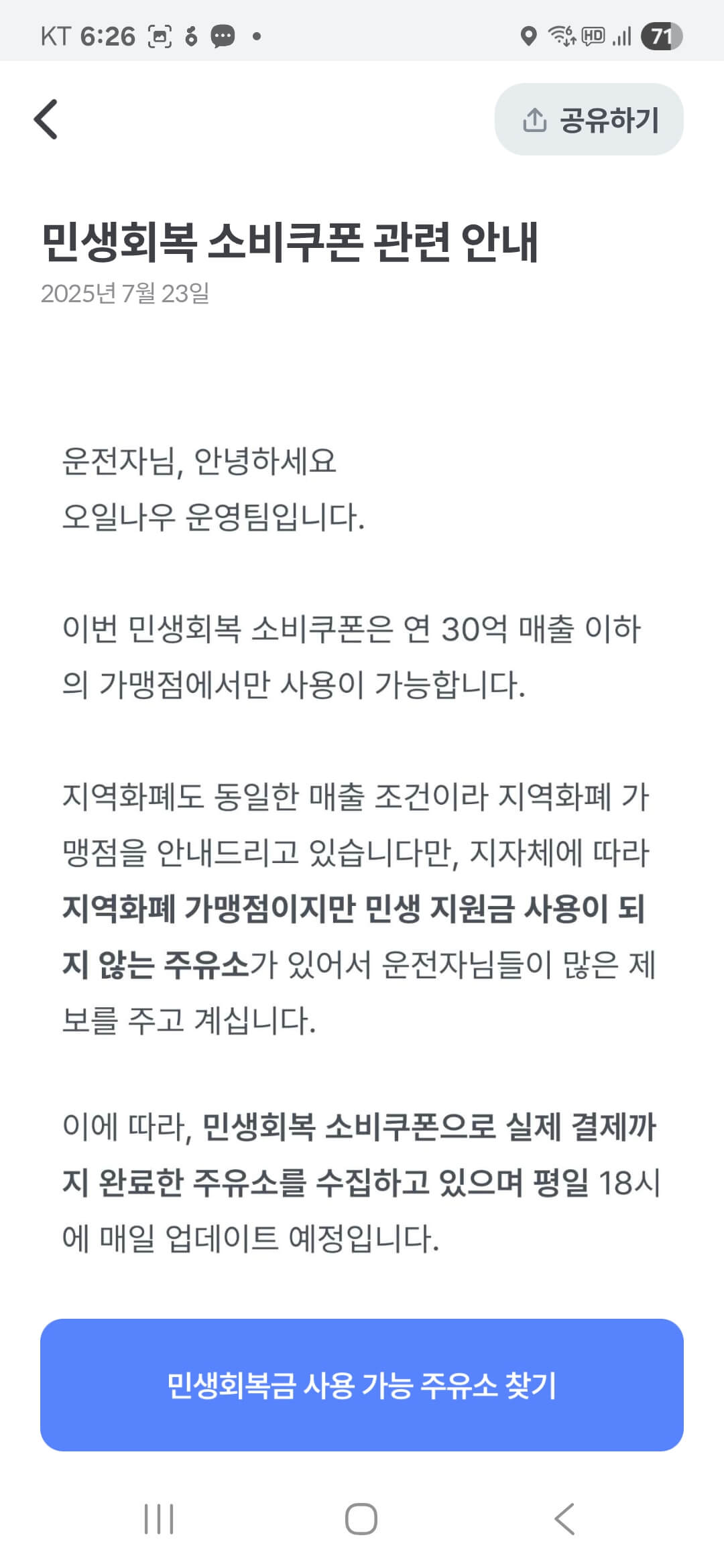 민생회복소비쿠폰 사용처 주유소 찾기 지원금 가능 가맹점