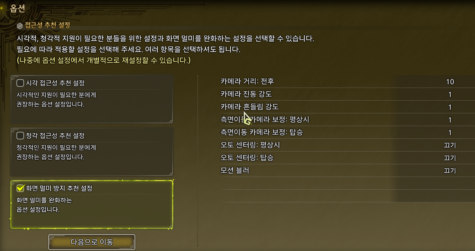 화면 멸미 방지 추천 설정