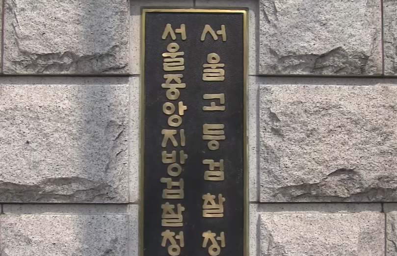 서울고등검찰청