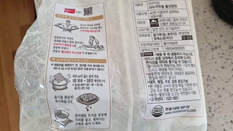 사누끼 우동면