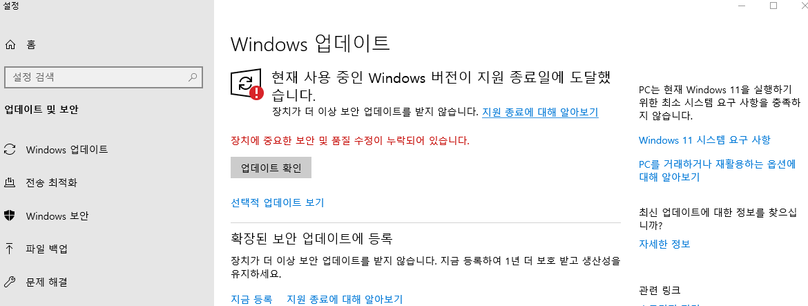 업데이트 화면