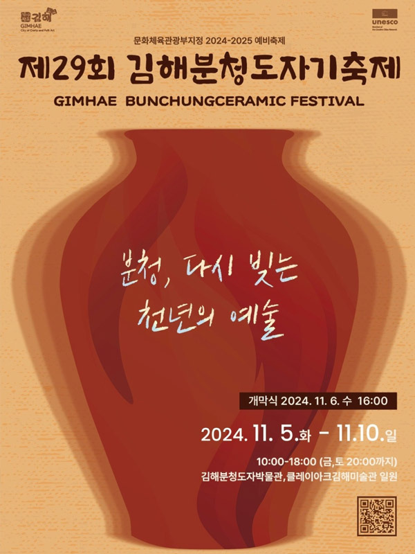 김해 분청도자기 축제3
