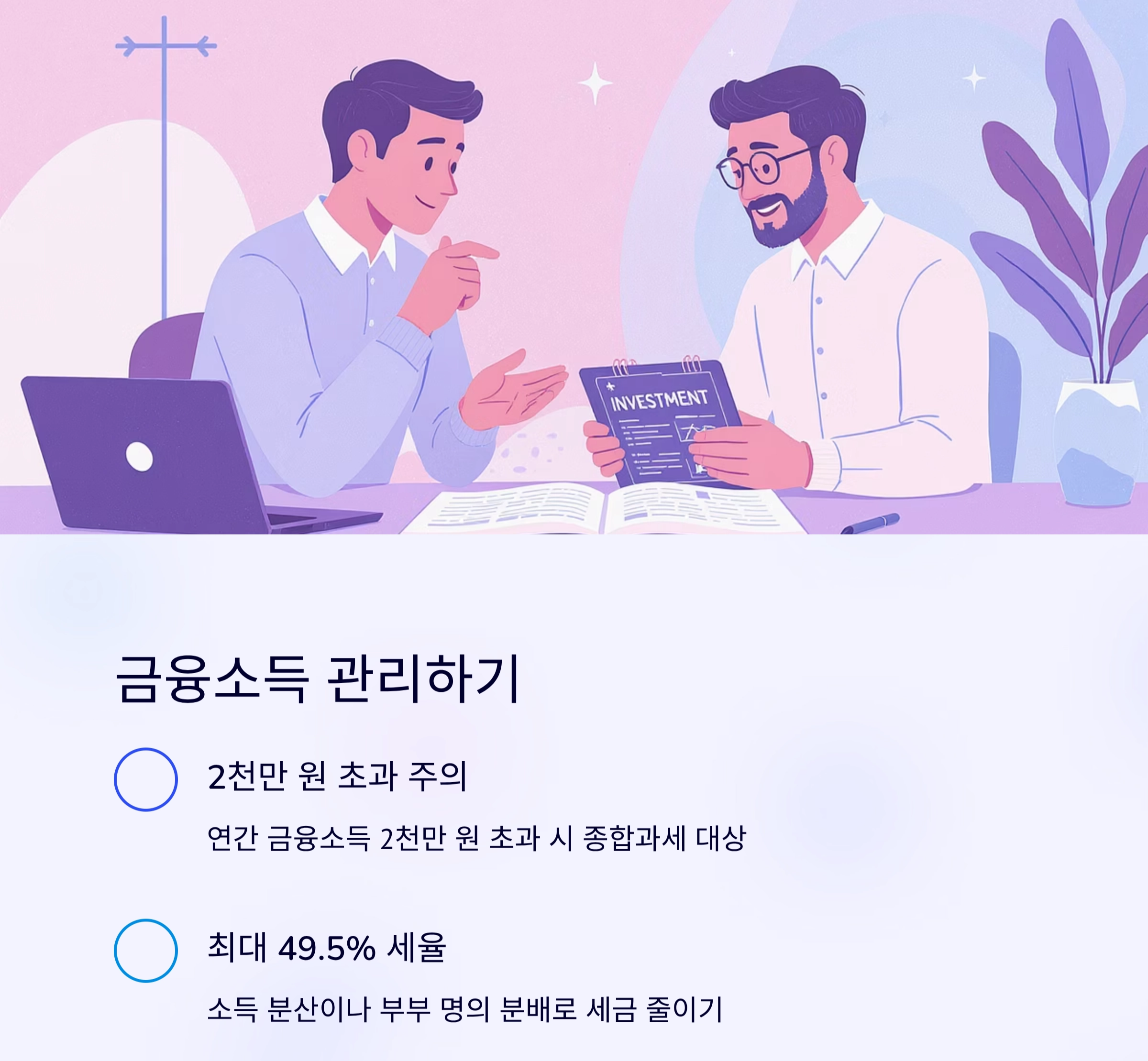 퇴직 후 세금 덜 내는 법, 당신이 꼭 알아야 할 절세 팁 7가지
