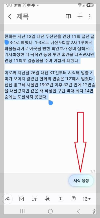 삼성 노트 앱 사용법