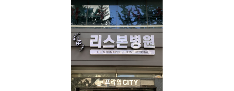 부산 동래구 신경외과