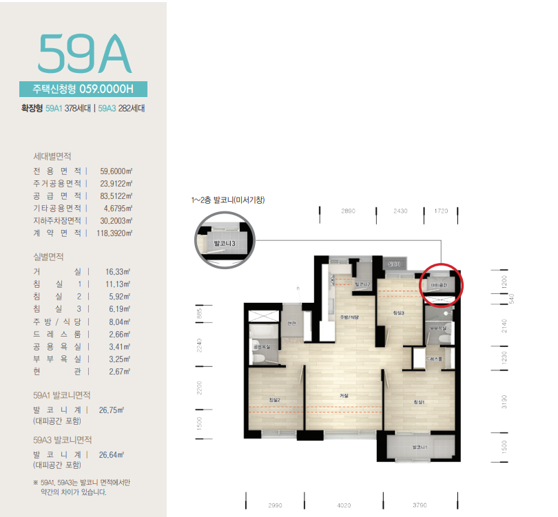 부천옥길 임대아파트 평면도 59타입