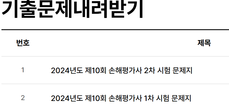 손해평가사 시험 일정 및 과목 2025