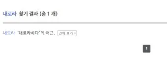 내노라 내로라 내로라하는 내로라하는 맞춤법 뜻_31