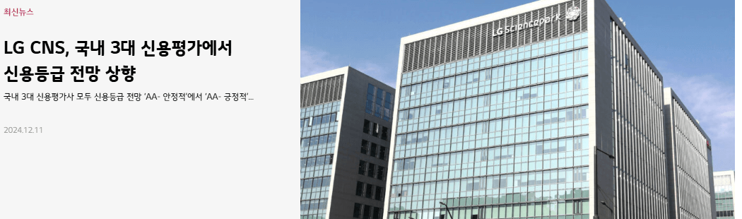 LG CNS 공모주 청약 공모가 상장 주관사