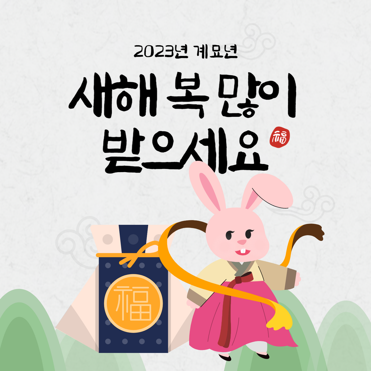 계묘년-새해인사-카드