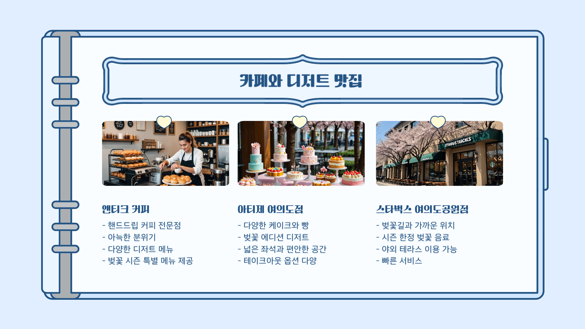 여의도 벚꽃 근처 맛집 BEST 10