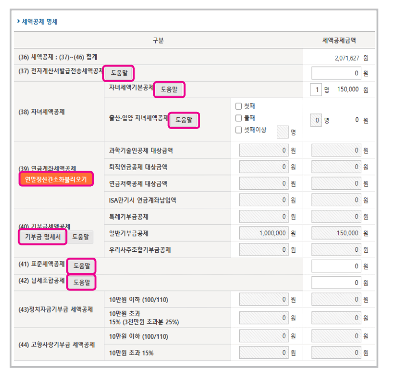 종합소득세 신고방법