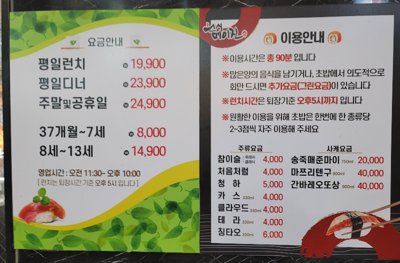 스시메이진 구로점 가격표 및 이용안내