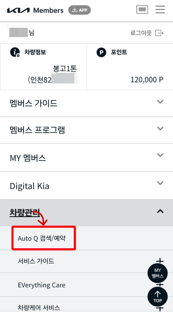 차량관리 검색예약