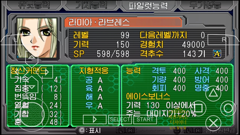 PPSSPP 치트 적용 후 레벨 99 등 효과가 반영된 게임 화면