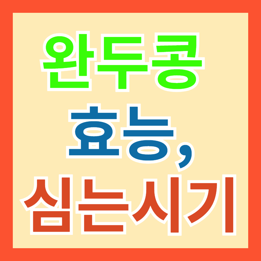 완두콩 심는 시기, 효능, 파종 방법, 재배법, 수확 방법 알아보기