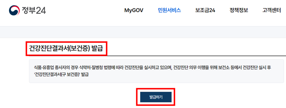 보건증 발급 시간과 비용, 보건소 치매 검사 대상