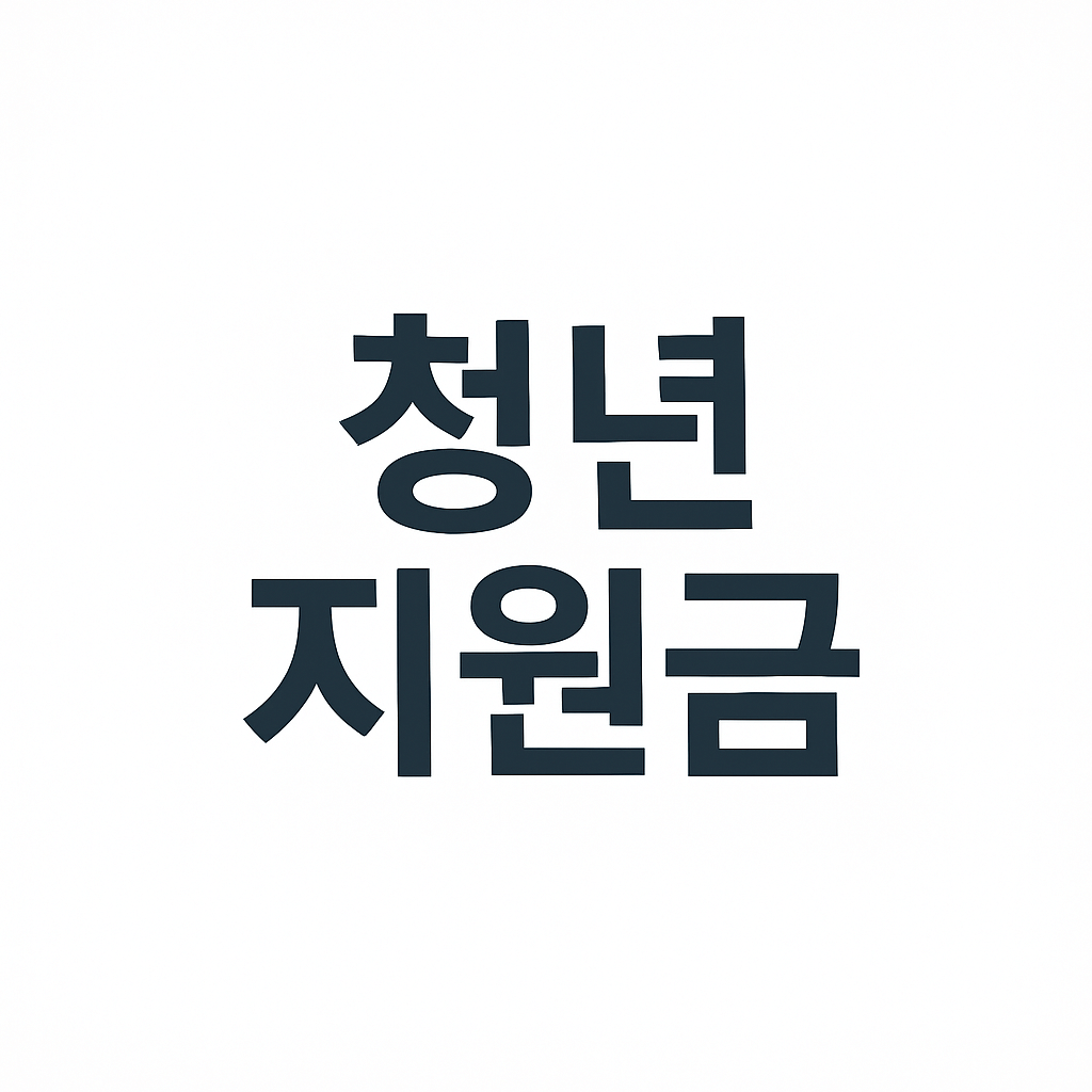 경기도 청년복지포인트 신청방법