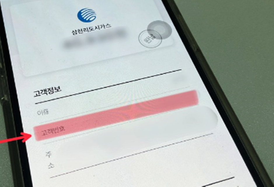 카카오페이-카카오톡-도시가스-고객번호확인
