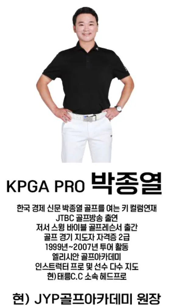 JYP골프아카데미 별내