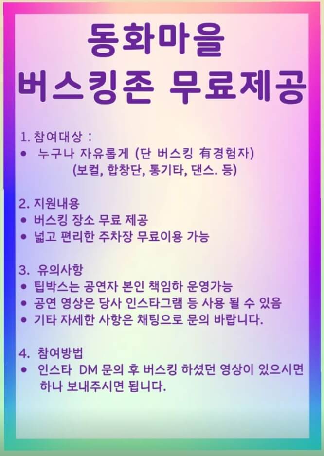 제주동화마을 가는 방법 &ndash; 아이와 함께 떠나는 4계절 힐링 여행
