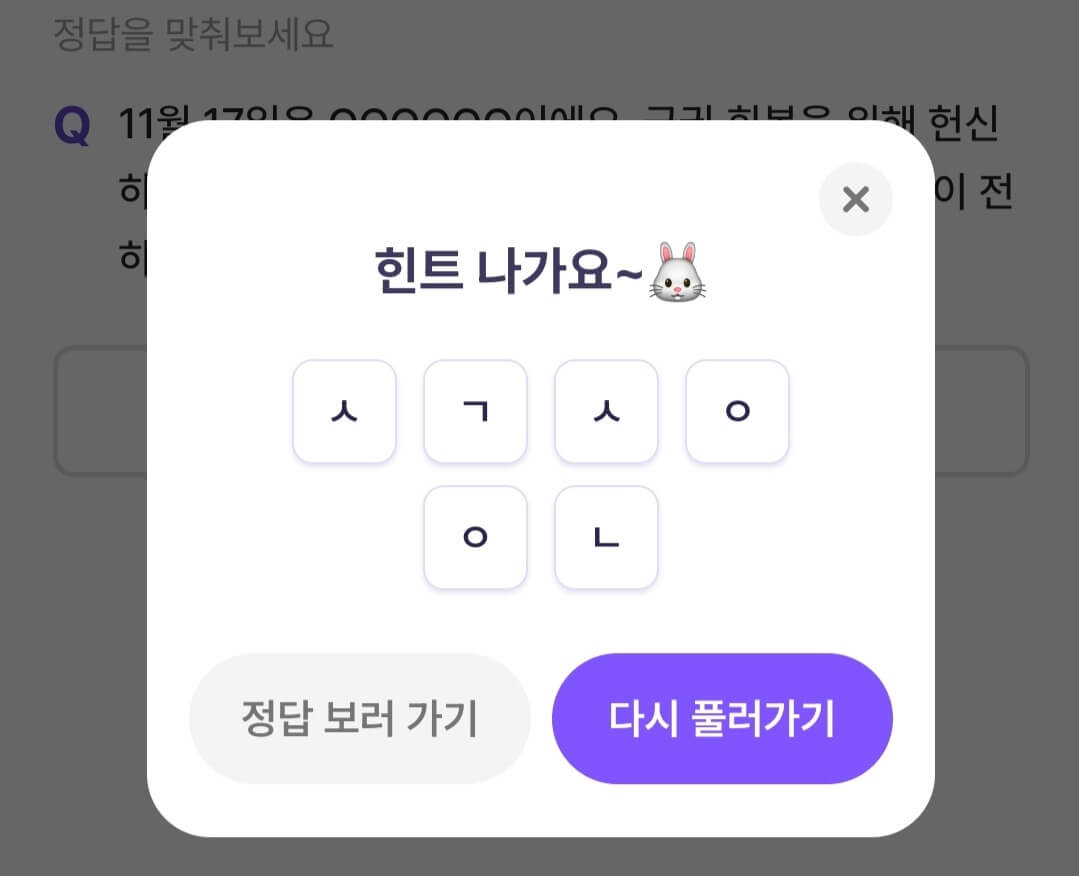 비트버니 퀴즈 정답 11월17일 정답 ㅅㄱㅅㅇㅇㄴ