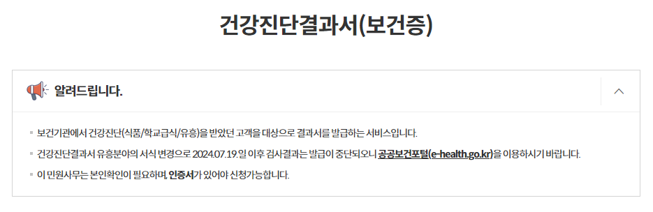 보건증 온라인 발급