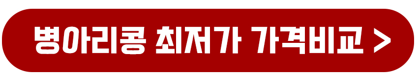 병아리콩최저가가격비교