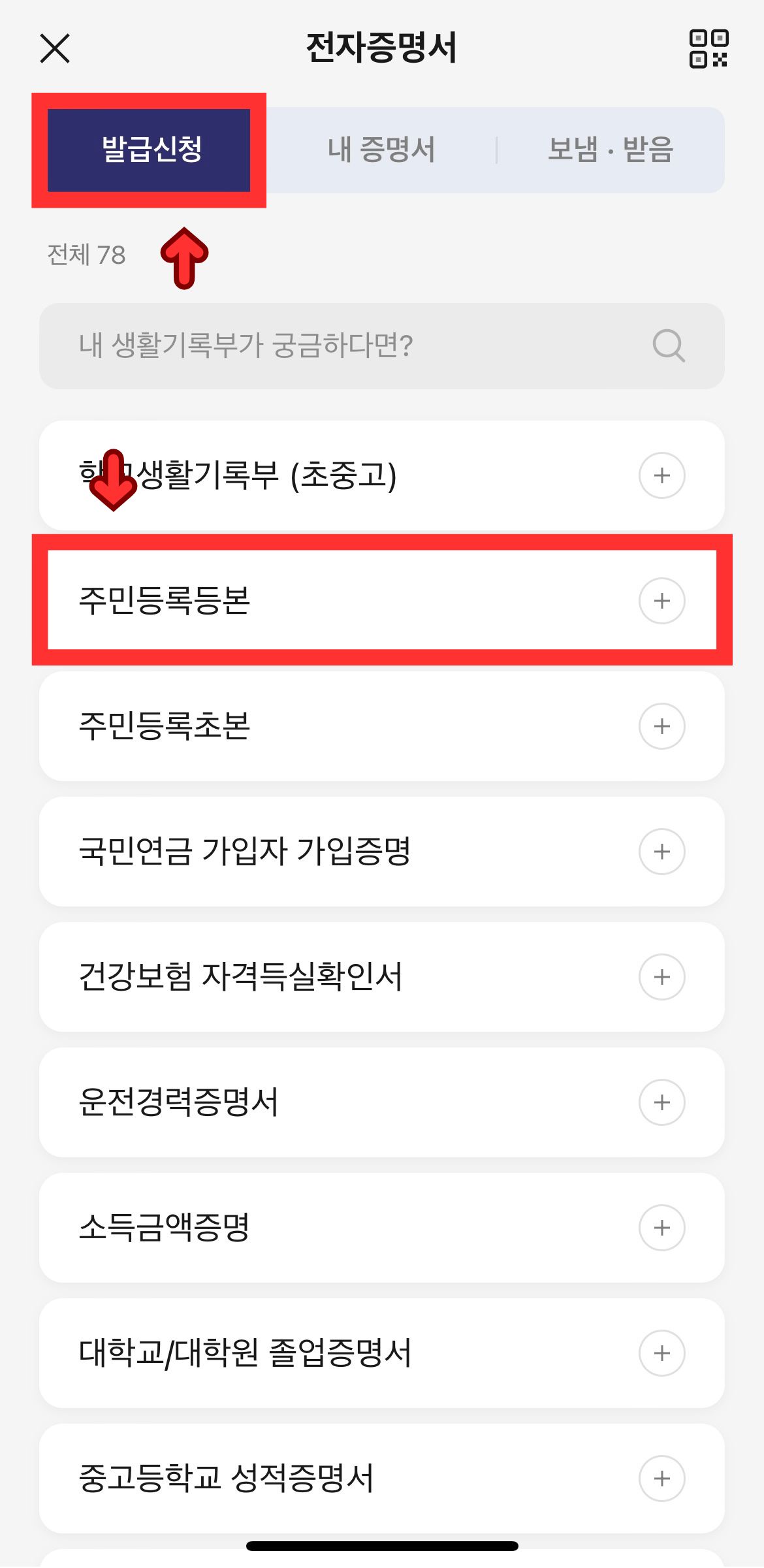 전자증명서 주민등록등본