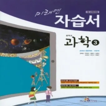 중3 미래엔 과학3 기말고사 요약과 핵심 기출문제 최신 분석 자료 모음집_20