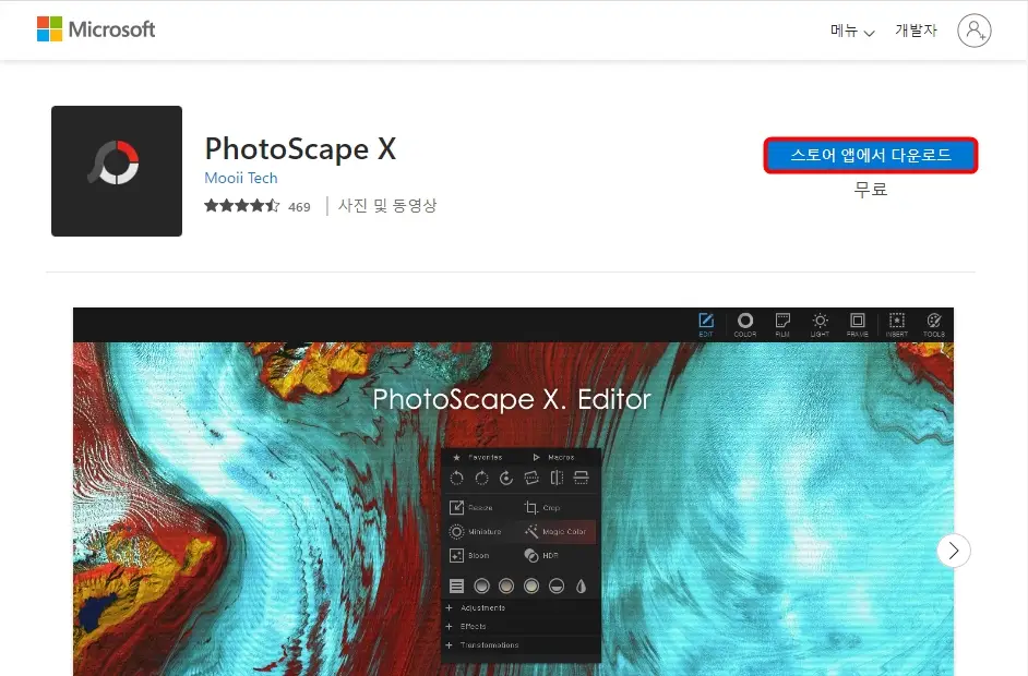 스토어 앱에서 다운로드