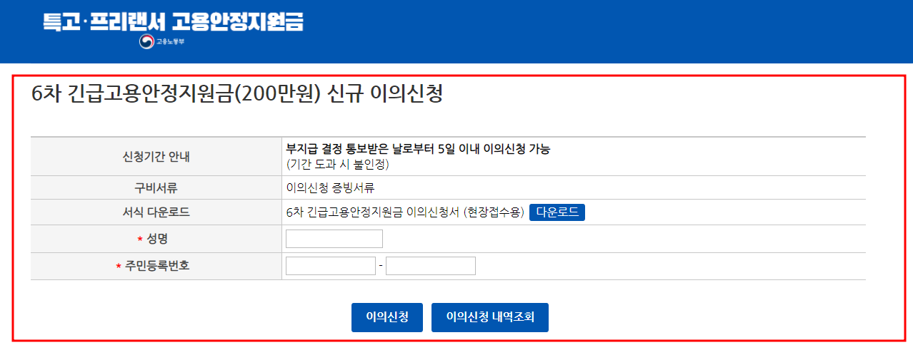 이의신청 PC 신청방법 2