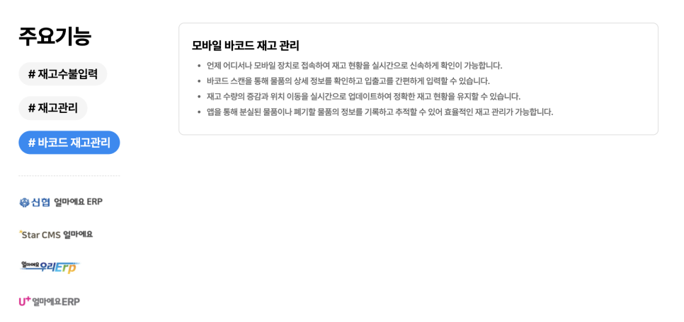 아이퀘스트 재고ERP 솔루션 [얼마에요ERP]