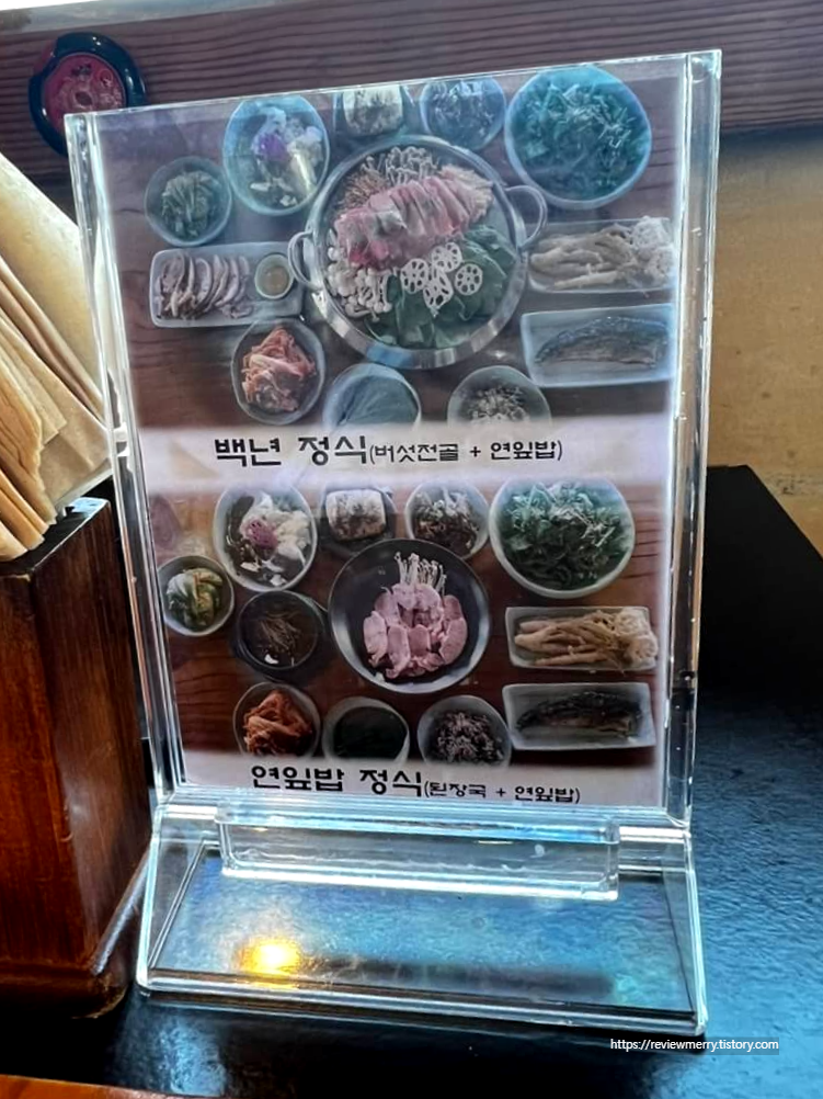 정식 메뉴판