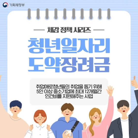 청년일자리도약장려금 신청방법 지원내용 및 지원한도