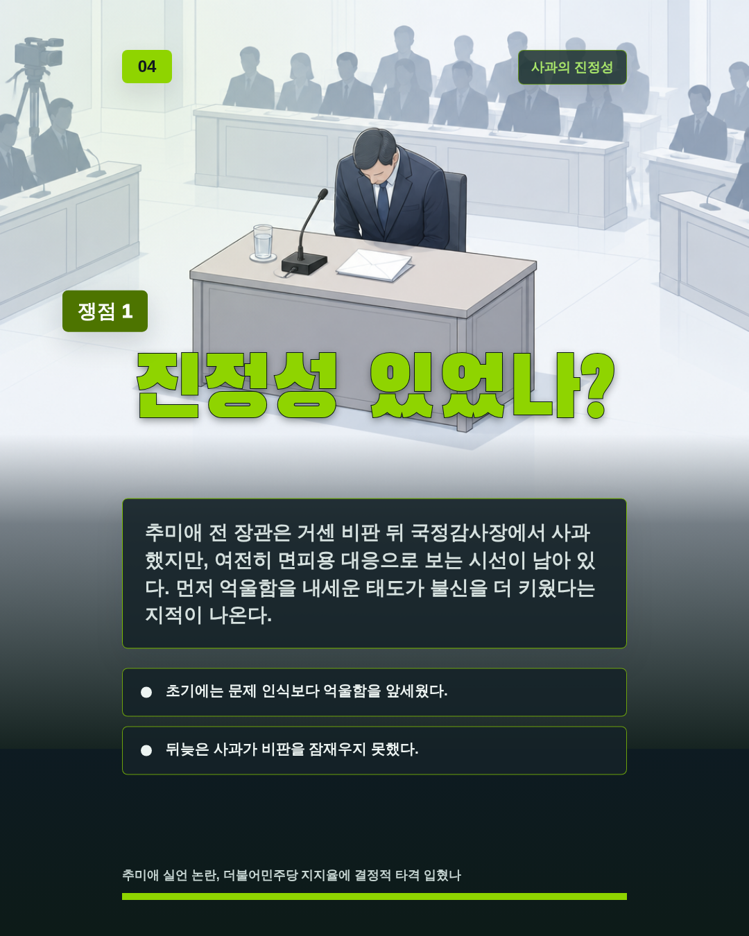 진정성 있었나?
