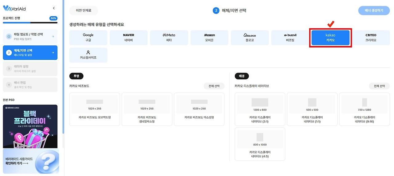 Screen showing the selection of various ad platform placements in VariAid