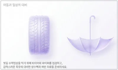 2026-장마기간-대비