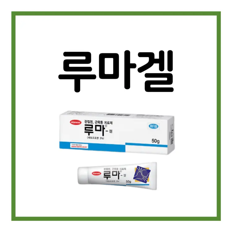 루마겔-이미지
