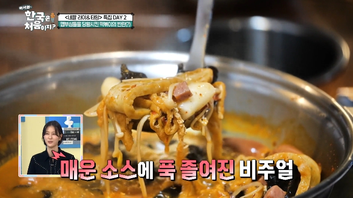 어서와-한국은-처음이지-네팔-떡볶이