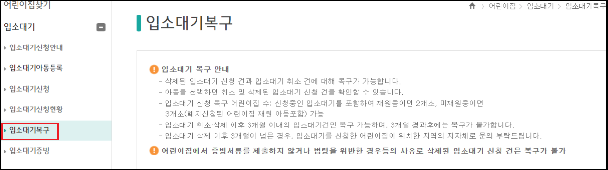 어린이집-대기신청방법