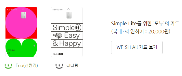위시올 신용카드