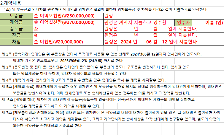 부동산 아파트 직거래 전세 재계약 계약서 양식 무료