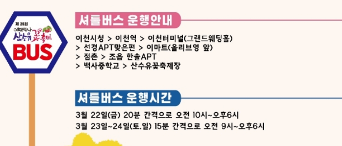 이천 백사 산수유꽃축제