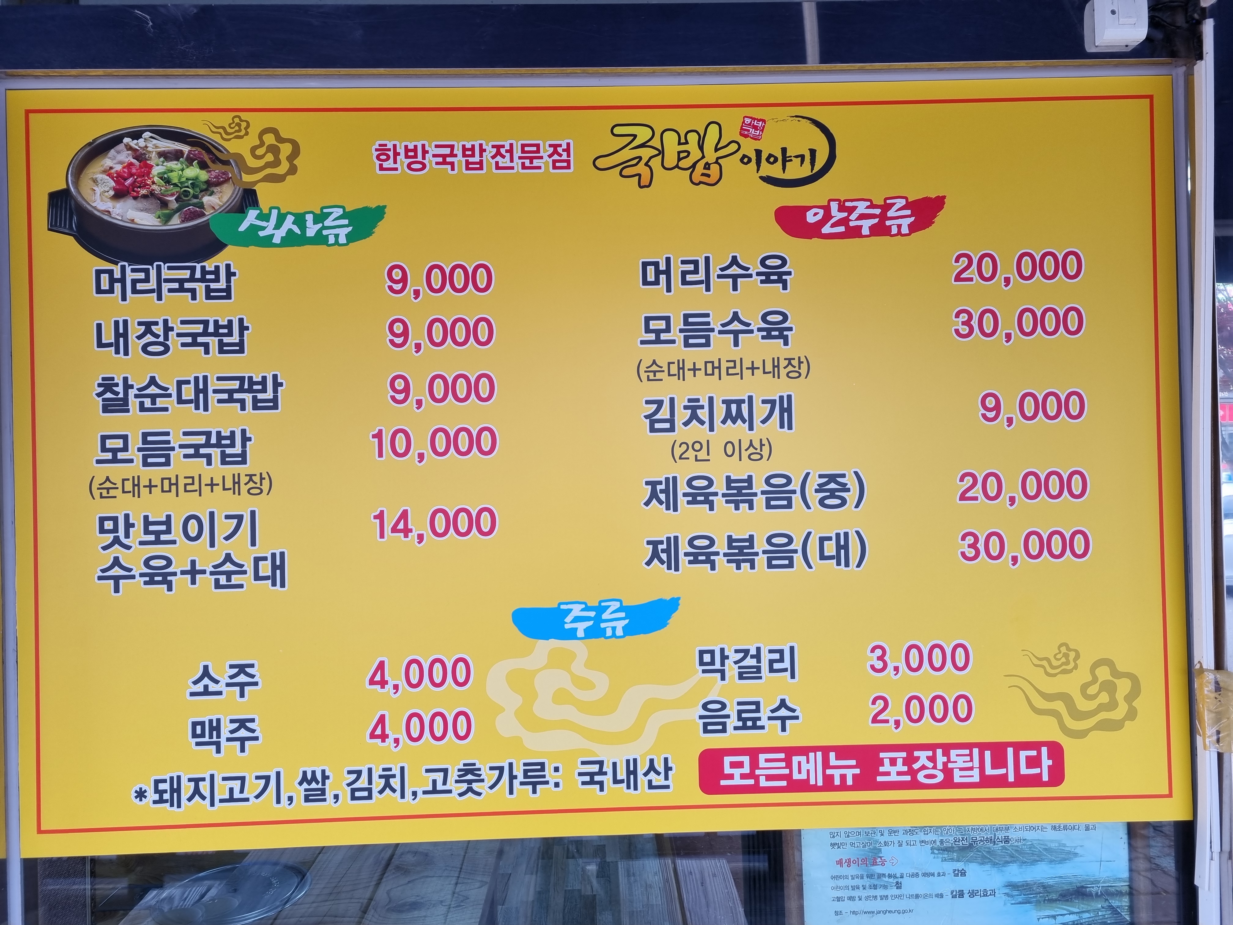 돼지국밥 메뉴