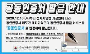 공동인증서 발급안내