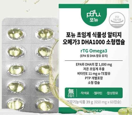 포뉴 초임계 식물성 알티지 오메가3