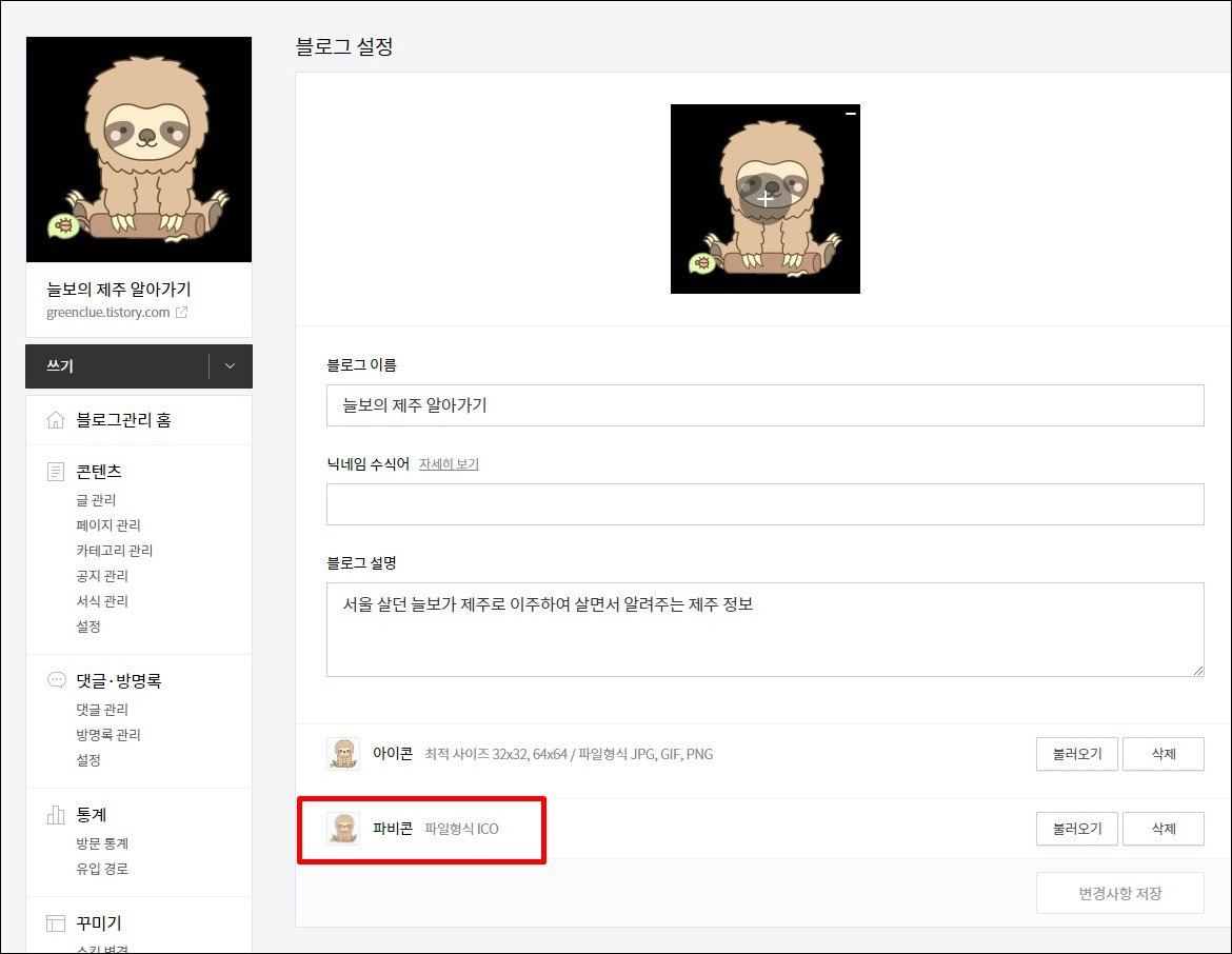 티스토리 파비콘 만들기