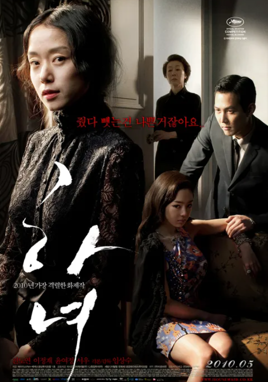 하녀 포스터 관련 사진